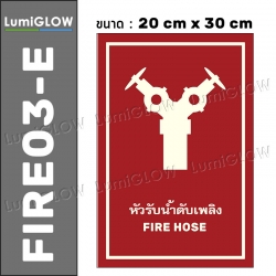 (FIRE03-E) ป้ายหัวรับน้ำดับเพลิงเรืองแสง LumiGLOW 20 x 30 cm (เกรดญี่ปุ่น) ผ่านมาตรฐาน DIN-67510 class C