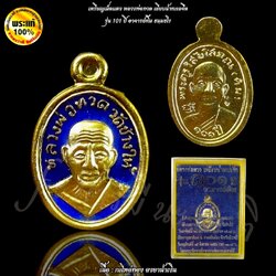 เหรียญเม็ดแตง หลวงปู่ทวด เหยียบน้ำทะเลจืด ๑๐๑ปี อาจารย์ทิม