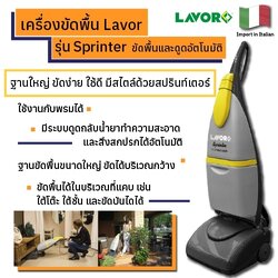 เครื่องขัดพื้น Lavor รุ่น Sprinter ขัดพื้นและดูดอัตโนมัติ