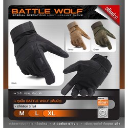 ถุงมือ BATTLE WOLF เต็มนิ้ว