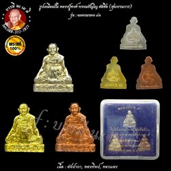 รูปเหมือนปั๊ม หลวงปู่หงษ์ พรหมปัญโญ ตัดชิด (ชุดกรรมการ)