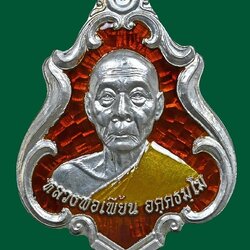 เหรียญปาดตาล หลังหนุมาน หลวงพ่อเพี้ยน เนื้อ : เงินลงยาสีแดง