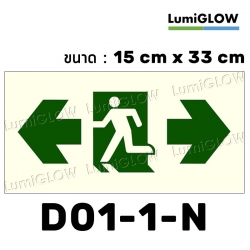 (D01-1-N) ป้ายทางออกหนีไฟเรืองแสง LumiGLOW 15 x 33 cm (เกรดญี่ปุ่น) ผ่านมาตรฐาน DIN-67510 class C