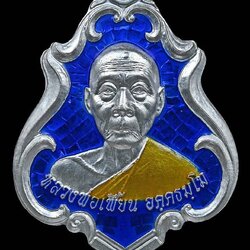 เหรียญปาดตาล หลังหนุมาน หลวงพ่อเพี้ยน เนื้อ : เงินลงยาน้ำเงิน