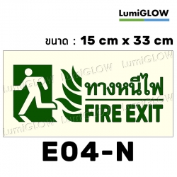 (E04-N) ป้ายทางออกหนีไฟเรืองแสง LumiGLOW 15 x 33 cm (เกรดญี่ปุ่น)