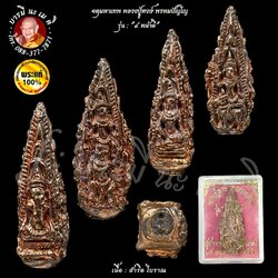 จตุมหาเทพ หลวงปู่หงษ์ พรหมปัญโญ