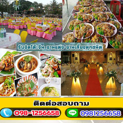 รับจัดโต๊ะจีนงานแต่งนอกสถานที่