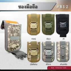 ซองมือถือ B12 (K0140)