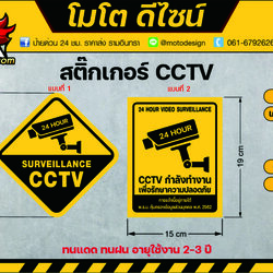 ป้าย CCTV