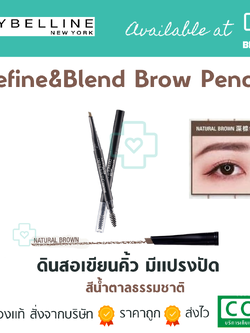 เมย์เบลลีน ดินสอเขียนคิ้ว MAYBELLINE DEFINE AND BLEND BROW PENCIL 0.16 g