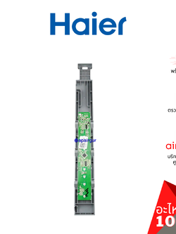 Haier รหัส 0060842899A DISPLAY PANEL ASSEMBLY แผงบอร์ดแอร์ แผงวงจร จอแสดงผล อะไหล่ตู้เย็น ไฮเออร์ ของแท้