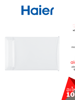 Haier รหัส 2MK22305009036N (2MK22305009006N) EVAP DOOR ฝาปิดช่องฟรีซ ประตูช่องฟรีซ อะไหล่ตู้เย็นไฮเออร์ ของแท้