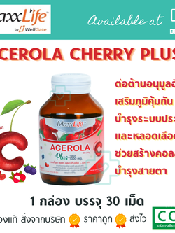 Maxxlife Acerola Cherry – Acerola Cherry อะเซโรลา เชอรี่ 1300mg. 30 เม็ด