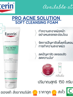 EUCERIN PRO ACNE SOLUTION SOFT CLEANSING FOAM 150G โฟมล้ามหน้า