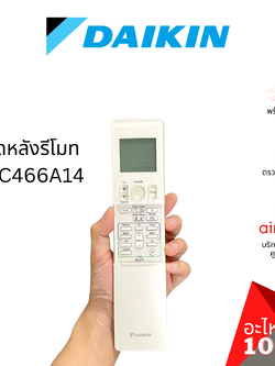 Daikin รหัส 4013382 (L) REMOTE CONTROL รีโมทแอร์ รีโมทคอนโทรล (ฝาหลัง ARC466A14) อะไหล่แอร์ ไดกิ้น ของแท้