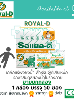 เครื่องดื่มเกลือแร่ ROYAL-D MIX FRUIT รสผลไม้รวม 25G (1กล่อง/50ซอง)