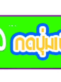 บริษัททำความสะอาดเขตราชเทวี