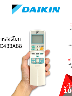 Daikin รหัส 1841747L REMOTE CONTROL รีโมทแอร์ รีโมทคอนโทรล (ฝาหลัง ARC433A88) อะไหล่แอร์ ไดกิ้น ของแท้