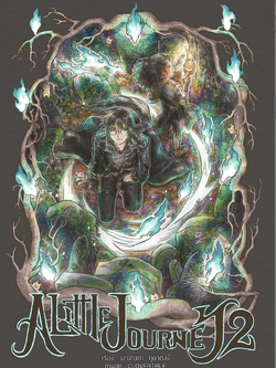 A Little Journey เล่ม 2