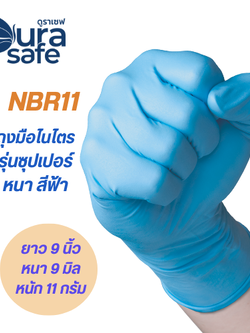 [ยกลัง 10 กล่อง] NBR11 ถุงมือไนไตรซุปเปอร์หนา สีฟ้า ยาว 9 นิ้ว หนา 9 มิล หนัก 11 กรัม (100ชิ้น/กล่อง) แบรนด์ ดูราเซฟ ซุปเปอร์หนา