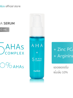 maXkin AHA serum (แม็กสกิน เอเอชเอ เซรั่ม) 33 ml.