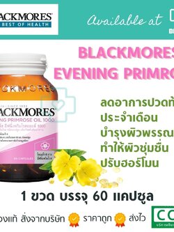 BLACKMORES EVENING PRIMROSE OIL 1000MG 60 CAPSULES พรีมโรสแบล็คมอล์