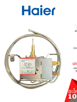 เทอร์โมสตัท Haier รหัส 0060707186BN THERMOSTAT WSF25A อะไหล่ตู้แช่ ไฮเออร์ ของแท้