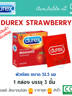Durex Strawberry (52.5mm) 3 piece. ดูเร็กซ์ สตรอเบอร์รี่