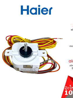 Haier รหัส 0530057566 WASH TIMER ตัวตั้งเวลา ถังซัก อะไหล่เครื่องซักผ้า ไฮเออร์ ของแท้