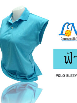 เสื้อโปโล แขนกุด สีฟ้า