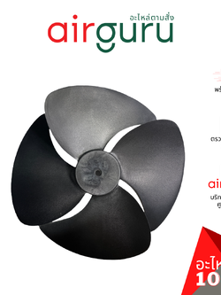 Axial fan ใบพัดลมพลาสติก ขนาด 16 นิ้ว ใบพัด คอยล์ร้อน หมุนขวา รูแกนขนาด 1/2 นิ้ว อะไหล่แอร์