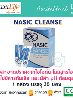 เกลือผง ล้างจมูก MaxxLife Nasic Cleane 30 Sachets. แมกซ์ไลฟ์ นาซิค คลีน 30 ซอง. (น้ำเกลือผงล้างจมูก)