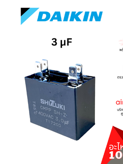Daikin รหัส 1322936 CAPACITOR FM 3 µF 400VAC แคปรัน คาปาซิเตอร์ มอเตอร์พัดลม คอยล์ร้อน อะไหล่แอร์ ไดกิ้น ของแท้