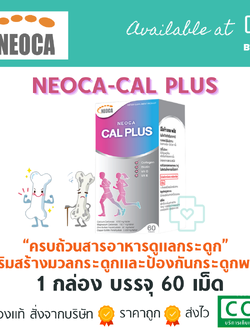 Neoca Cal Plus 60 tables นีโอก้า แคล พลัส 60 เม็ด.