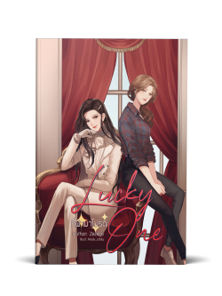 Lucky One ที่ฟ้ามาโปรด (รอบรีปริ้นต์)