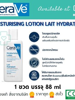 CERAVE MOISTURISING LOTION 3OZ/88ML โลชั่นบำรุงผิวหน้าและลำตัว สำหรับผิวแห้งถึงแห้งมาก