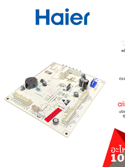 Haier รหัส 0061800858BN MAIN CONTROL PANEL แผงบอร์ดแอร์ เมนบอร์ด แผงวงจร อะไหล่ตู้เย็น ไฮเออร์ ของแท้