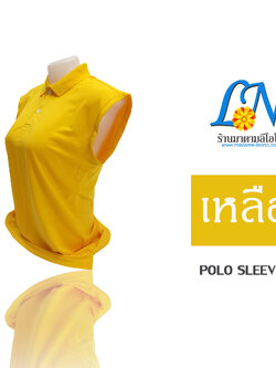 เสื้อโปโล แขนกุด สีเหลือง