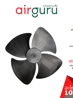 Axial fan ใบพัดลมพลาสติก ขนาด 20 นิ้ว ใบพัด คอยล์ร้อน รูแกนขนาด 1/2 นิ้ว อะไหล่แอร์