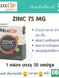 [[📍เมื่อสั่งซื้อสินค้า MAXXLIFE 2ชิ้นขึ้นไป มีของเเถมพิเศษ📍]] MaxxLife Zinc Amino Acid 30 capsules. แมกซ์ไลฟ์ ซิงค์ อะมิโน เอซิด 30 แคปซูล.
