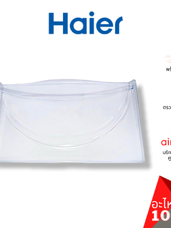 Haier รหัส 2MK22305003030N (2MK22305003050N) EVAPORATOR DR ฝาปิดช่องฟรีซ อะไหล่ตู้เย็น ไฮเออร์ ของแท้