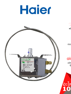 Haier รหัส 2MK4S401043000N THERMOSTAT อะไหล่ เทอร์โมสตัท อะไหล่ตู้แช่ ไฮเออร์ ของแท้