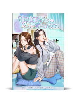 Like A Pillow ขอบคุณที่กล้าจะกล่อมหวาย (พร้อมส่ง)