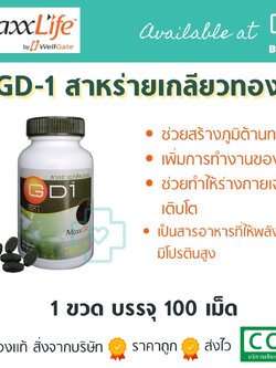 [[📍เมื่อสั่งซื้อสินค้า MAXXLIFE 3 ชิ้นขึ้นไป มีของเเถมพิเศษ📍]] สาหร่ายเกลียวทอง 100% MaxxLife GD-1 (Spirulina) 100 tablets.