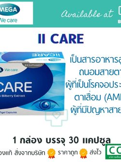 Mega II care 30 capsules. เมก้า ไอ ไอ แคร์ 30 แคปซูลซอฟเจล