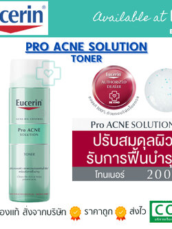 EUCERIN PRO ACNE SOLUTION TONER 200ML ผลิตภัณฑ์เช็ดทำความสะอาดผิวหน้า