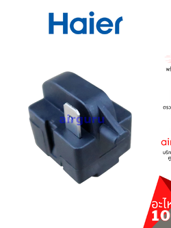 Haier รหัส 0060705463N RELAY / QP2-15G รีเลย์ 1 ขา ขาเดี่ยว อะไหล่ตู้เย็น ไฮเออร์ ของแท้