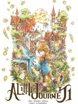 A Little Journey เล่ม 1