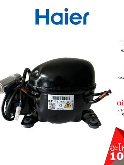 คอมเพรสเซอร์ตู้แช่ Haier รหัส 0074000779 (ETY80XL) ** COMPRESSOR คอมตู้เย็น น้ำยา R600a อะไหล่ตู้แช่ ไฮเออร์ ของแท้