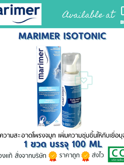 MARIMER ISOTONIC 100 ML สเปรย์ล้างจมูกปราศจากเชื้อ100% (แพคเกจใหม่)